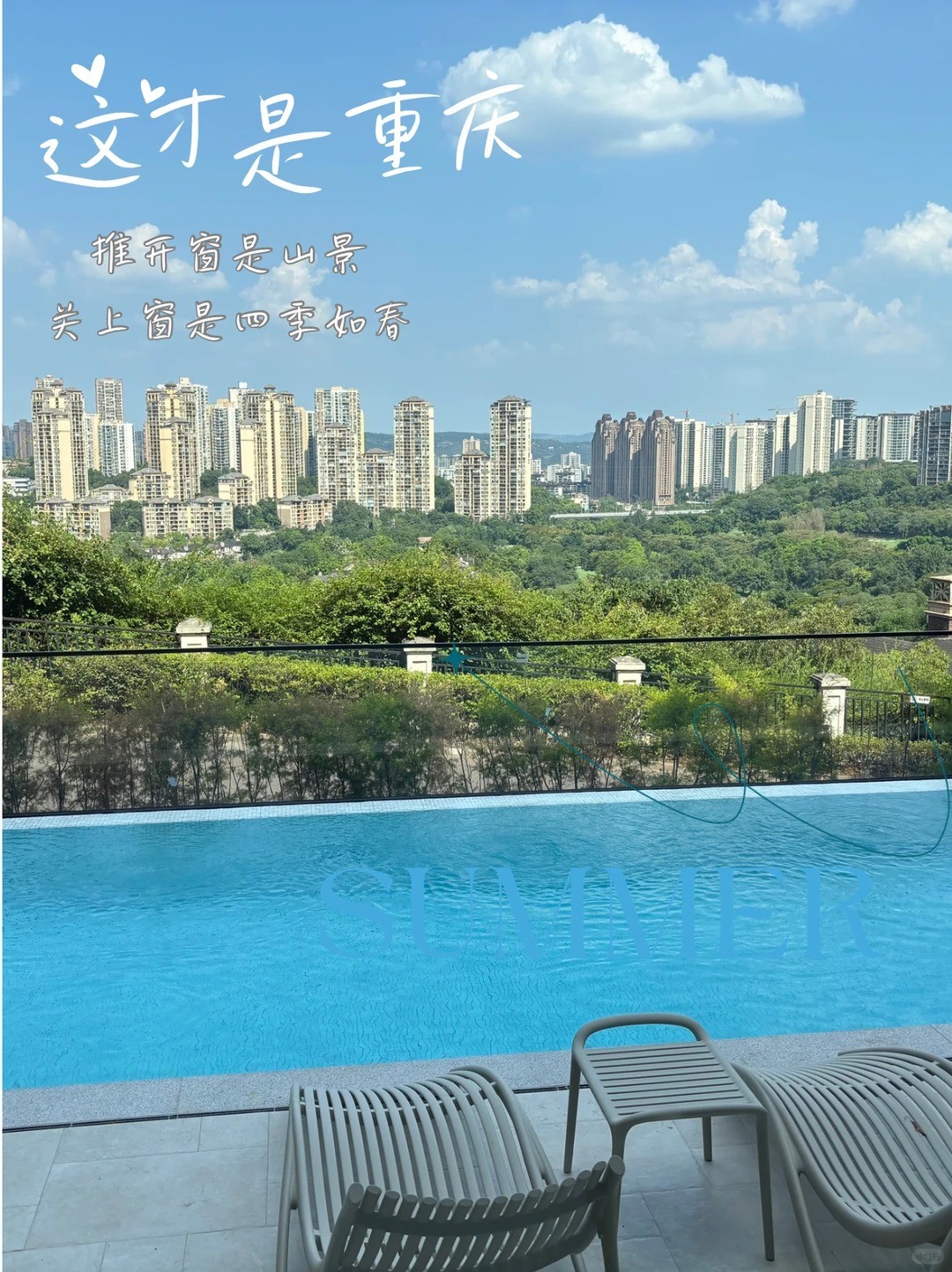 潮州这才是重庆｜推开窗是山景，关上窗是四季如春